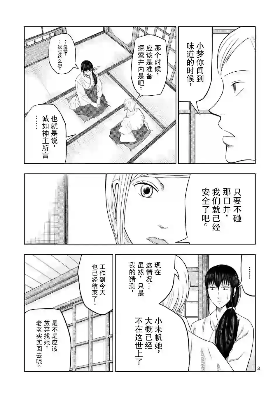 灰色兼职：逃亡禁止第21话