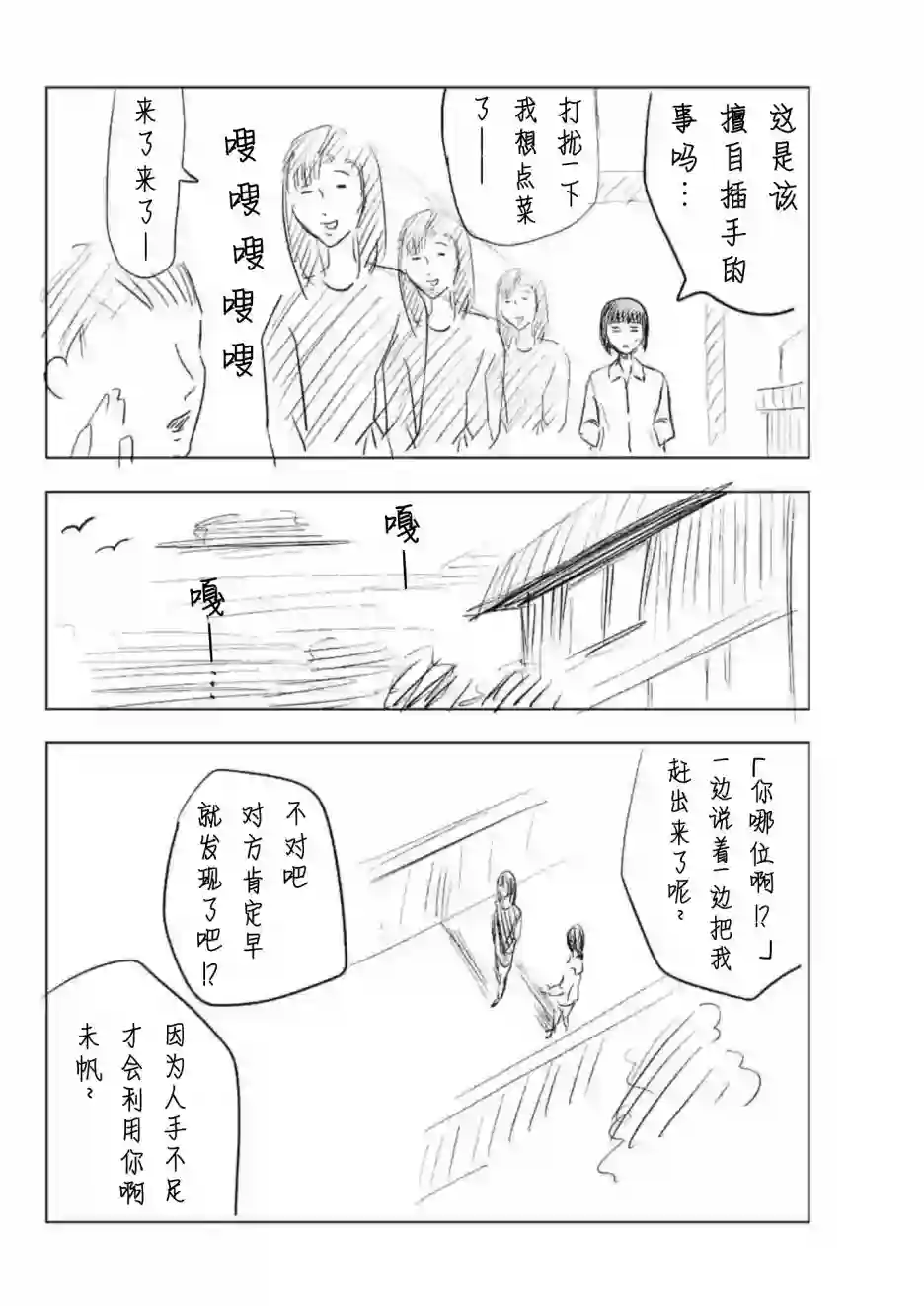 灰色兼职：逃亡禁止第21话