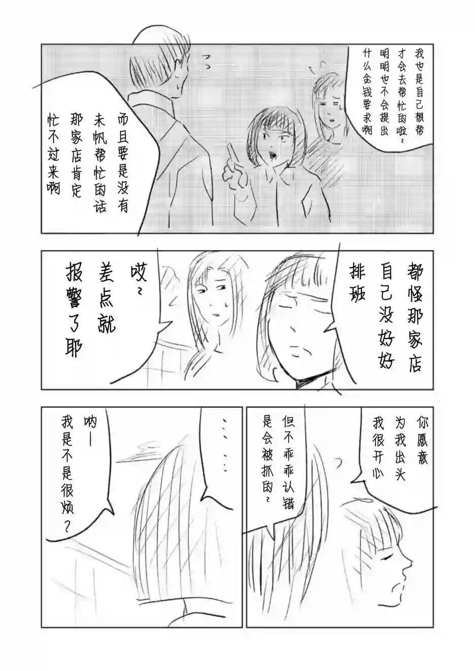 灰色兼职：逃亡禁止第21话