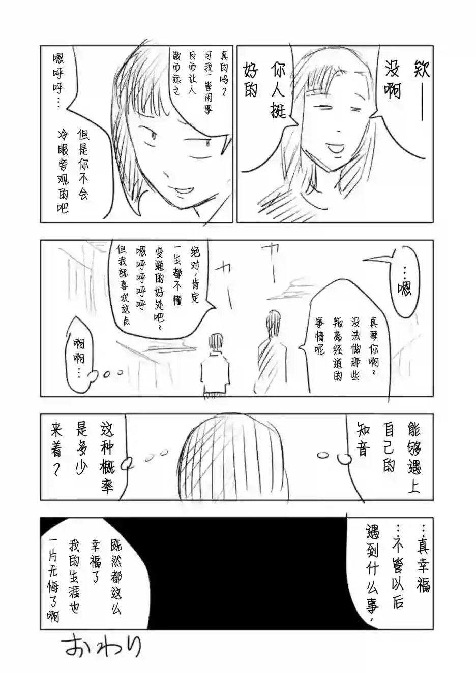 灰色兼职：逃亡禁止第21话