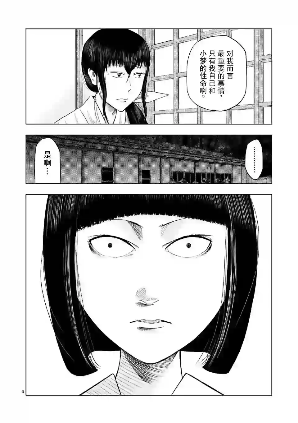 灰色兼职：逃亡禁止第21话