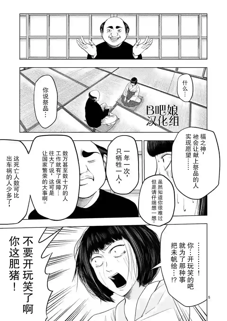 灰色兼职：逃亡禁止第21话