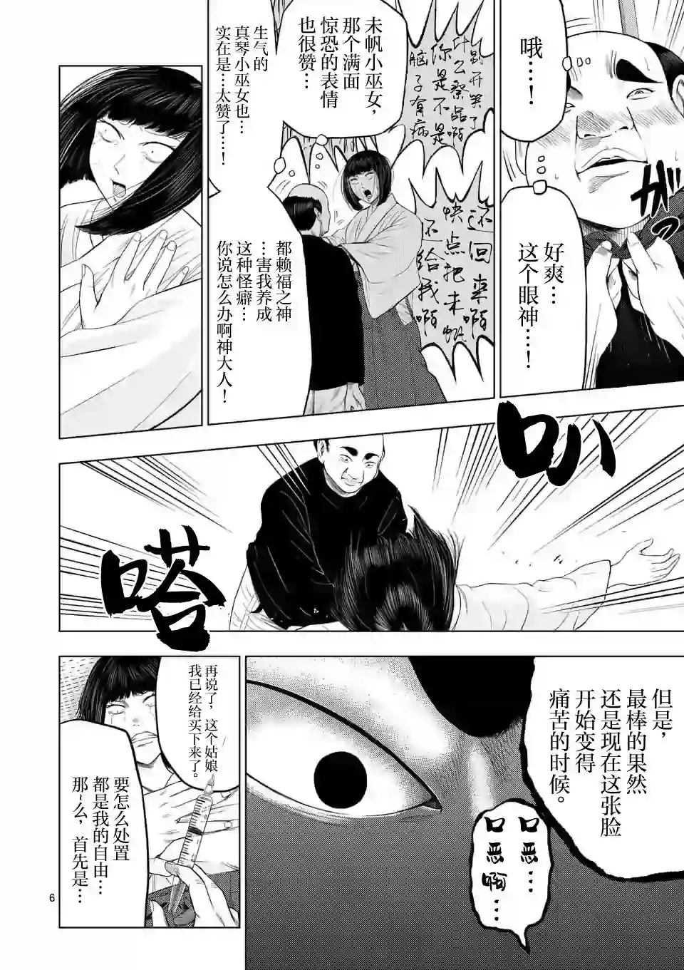 灰色兼职：逃亡禁止第21话