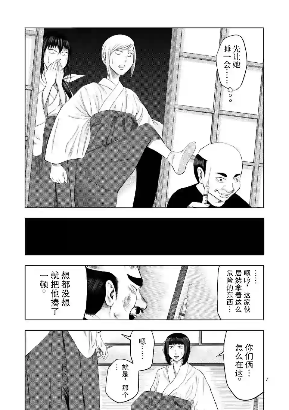 灰色兼职：逃亡禁止第21话
