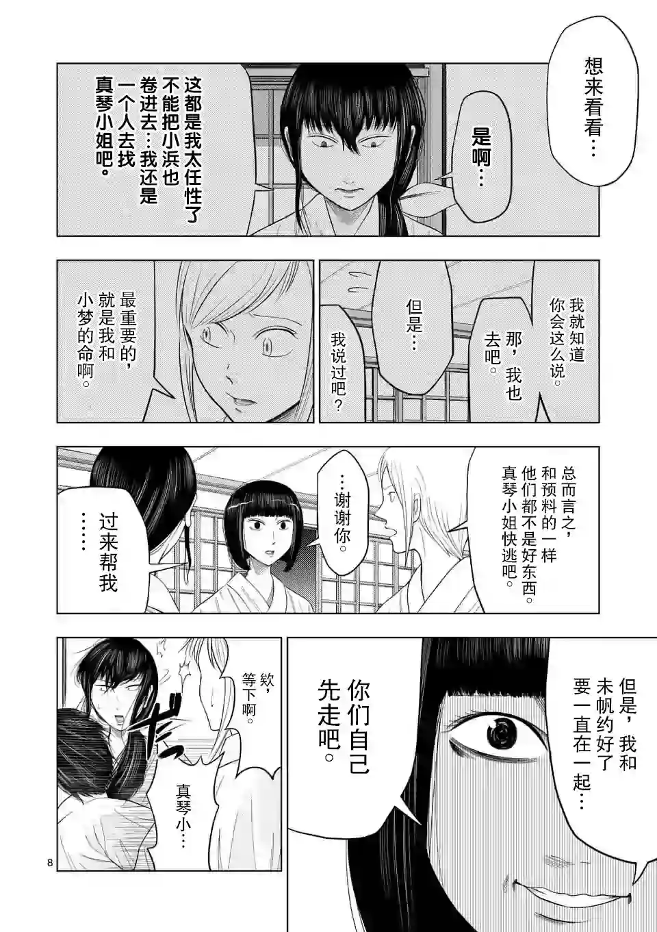 灰色兼职：逃亡禁止第21话