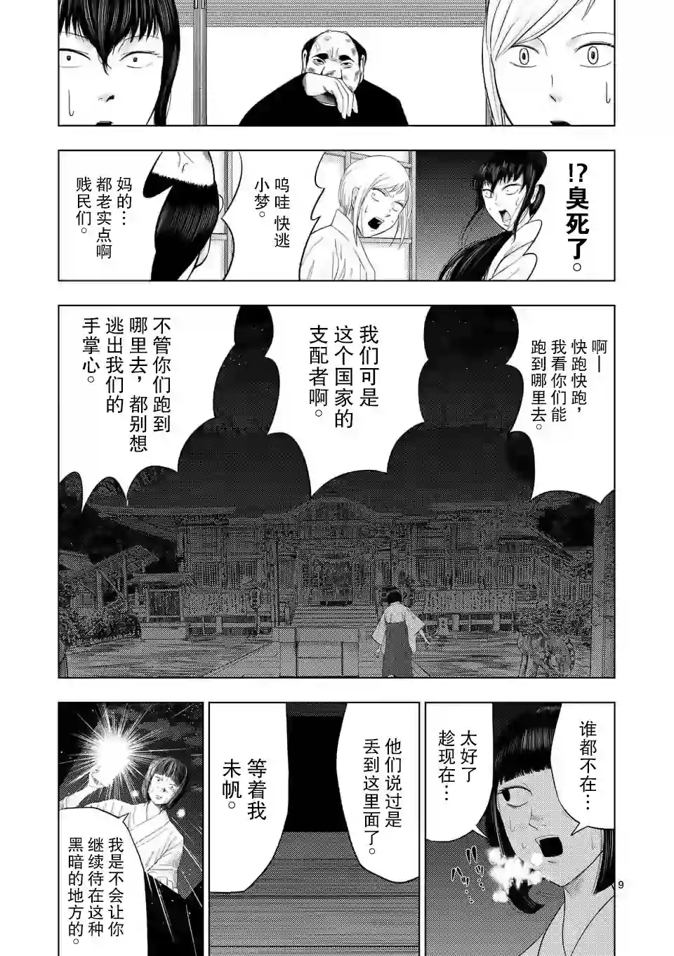 灰色兼职：逃亡禁止第21话