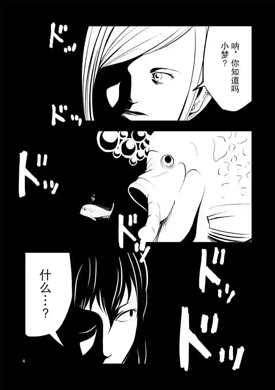 灰色兼职：逃亡禁止第21.5话