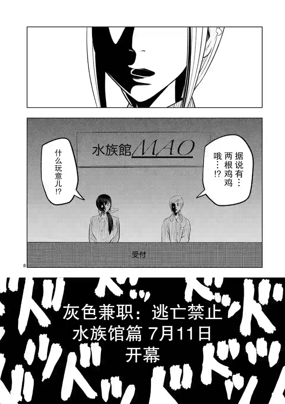 灰色兼职：逃亡禁止第21.5话
