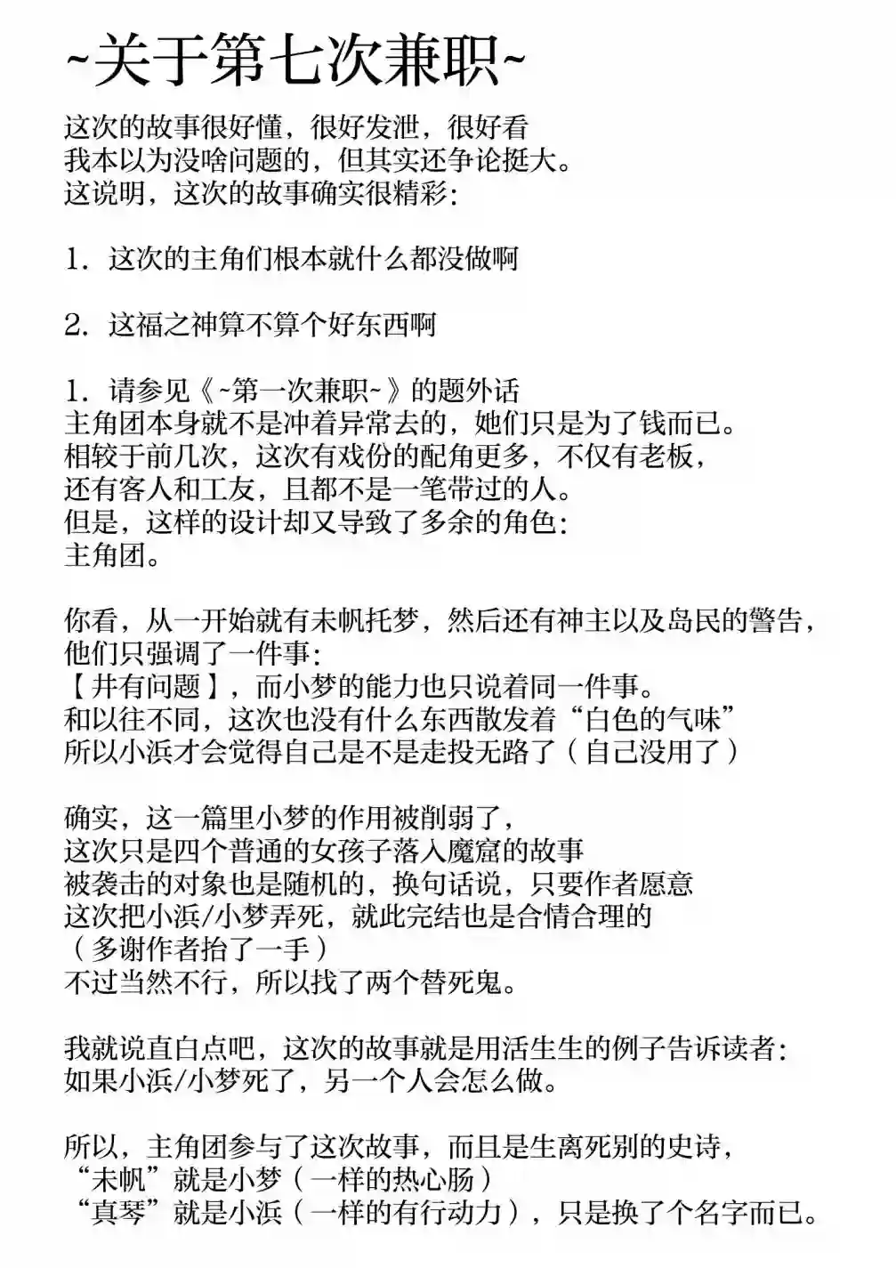 灰色兼职：逃亡禁止第21.6话