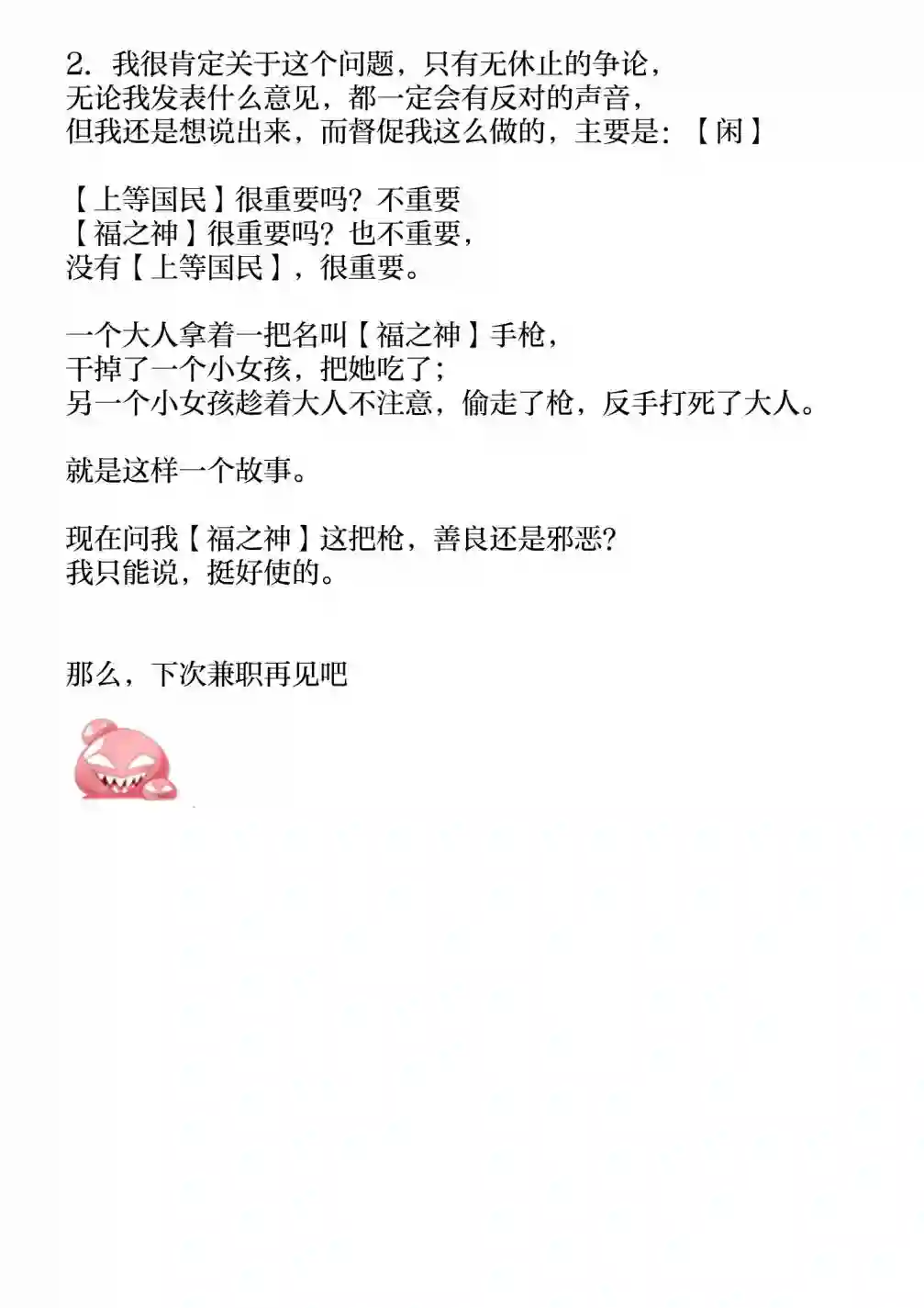 灰色兼职：逃亡禁止第21.6话