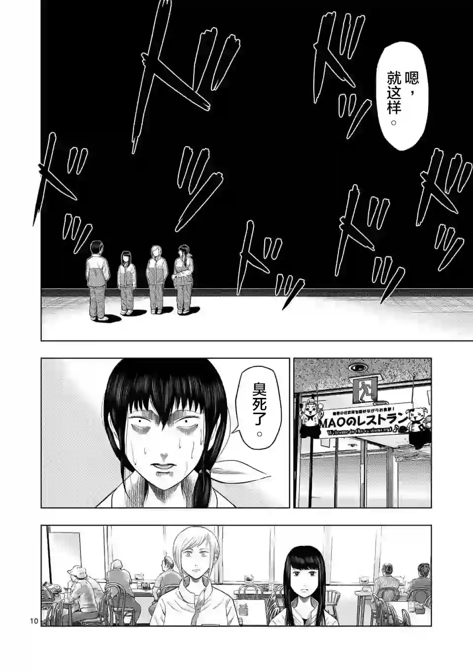 灰色兼职：逃亡禁止第22话