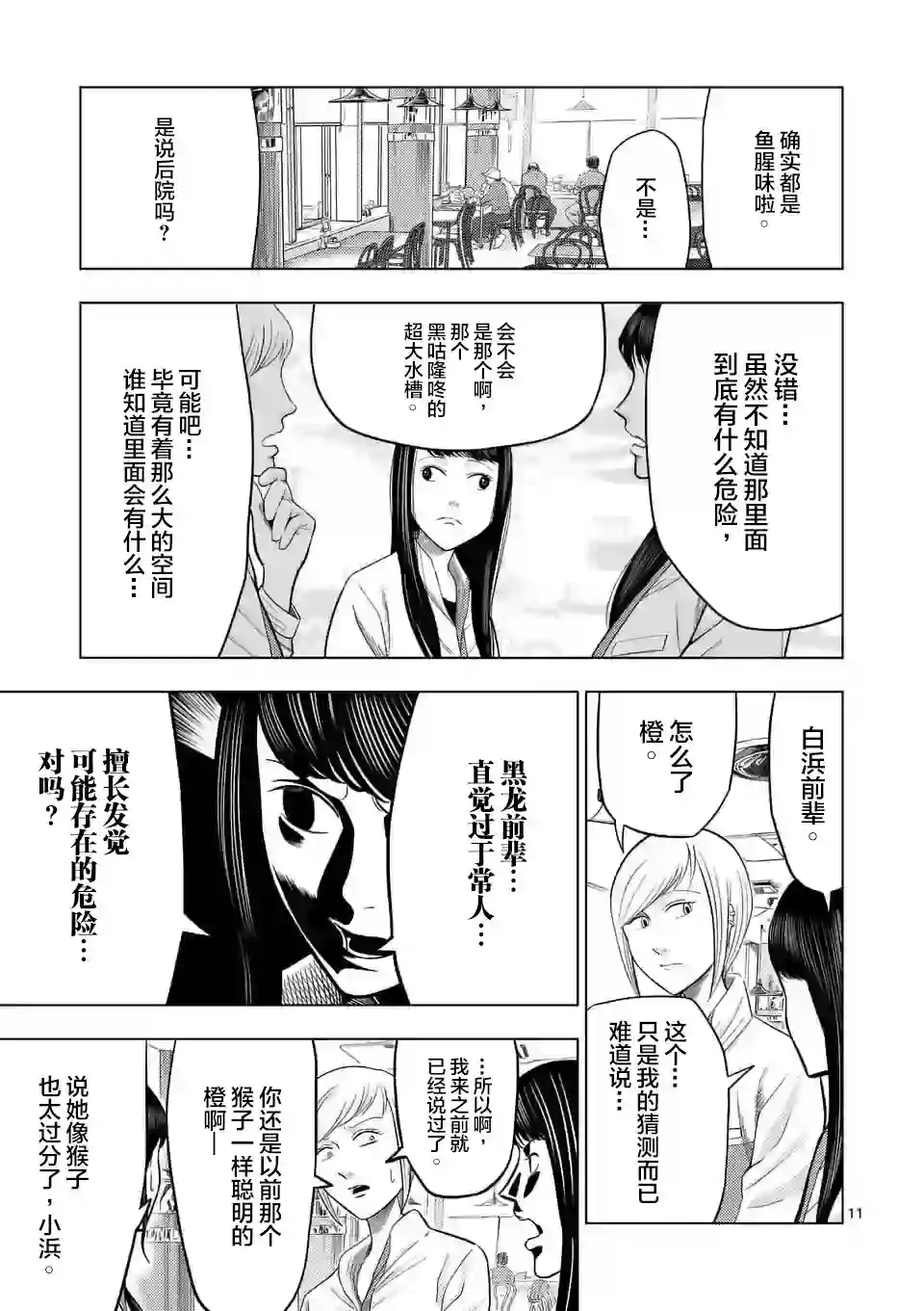 灰色兼职：逃亡禁止第22话