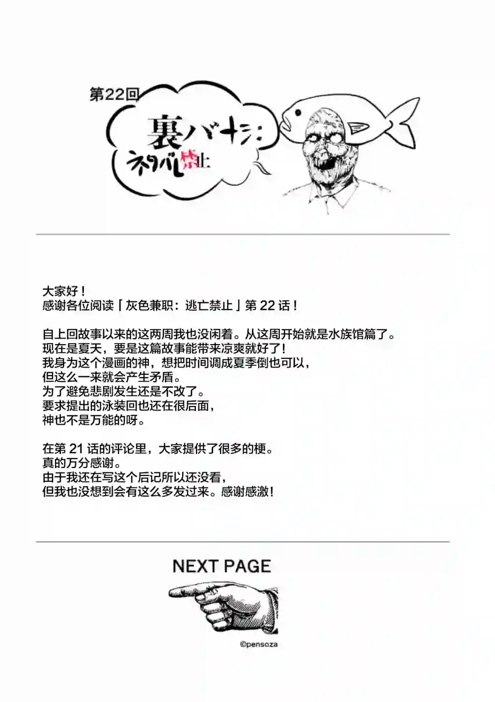 灰色兼职：逃亡禁止第22话