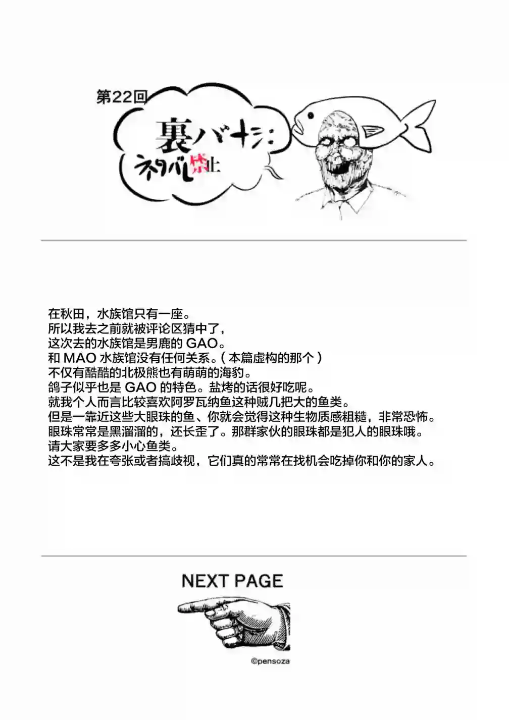 灰色兼职：逃亡禁止第22话