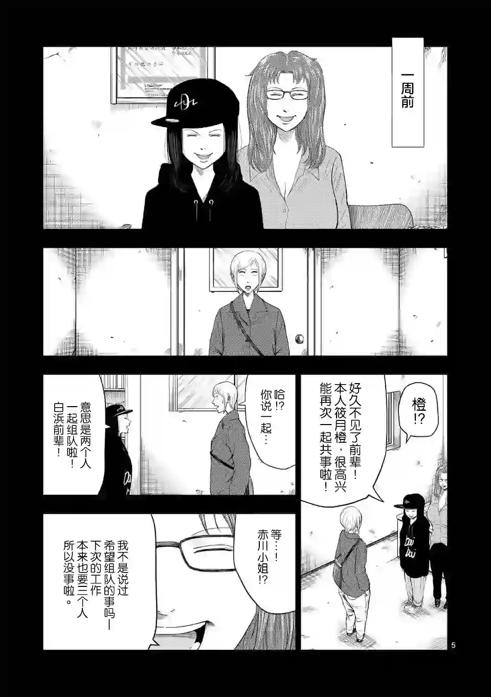 灰色兼职：逃亡禁止第22话