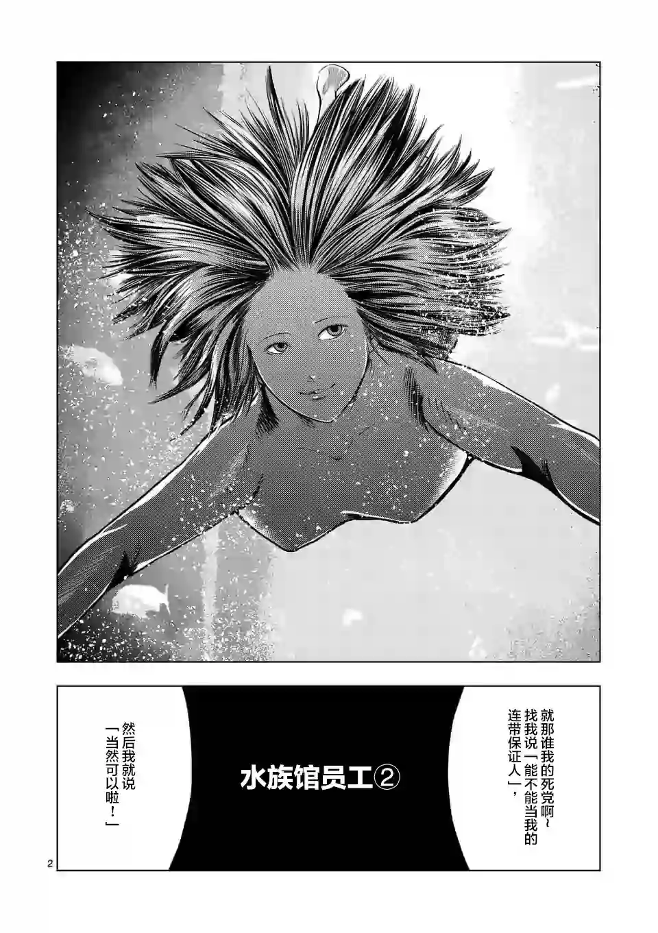 灰色兼职：逃亡禁止第23话