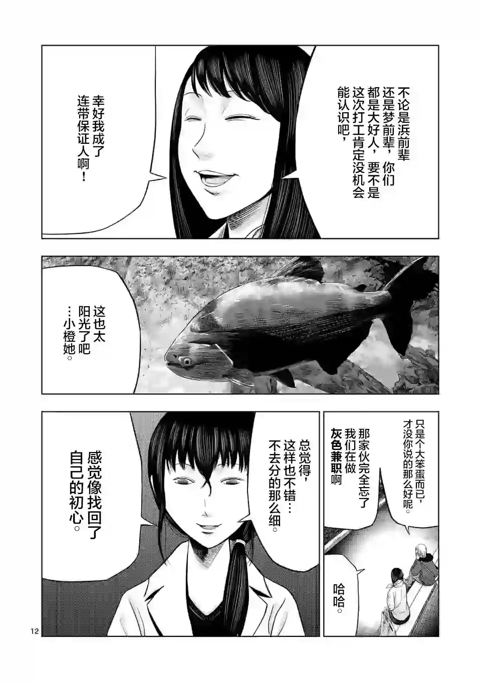 灰色兼职：逃亡禁止第23话