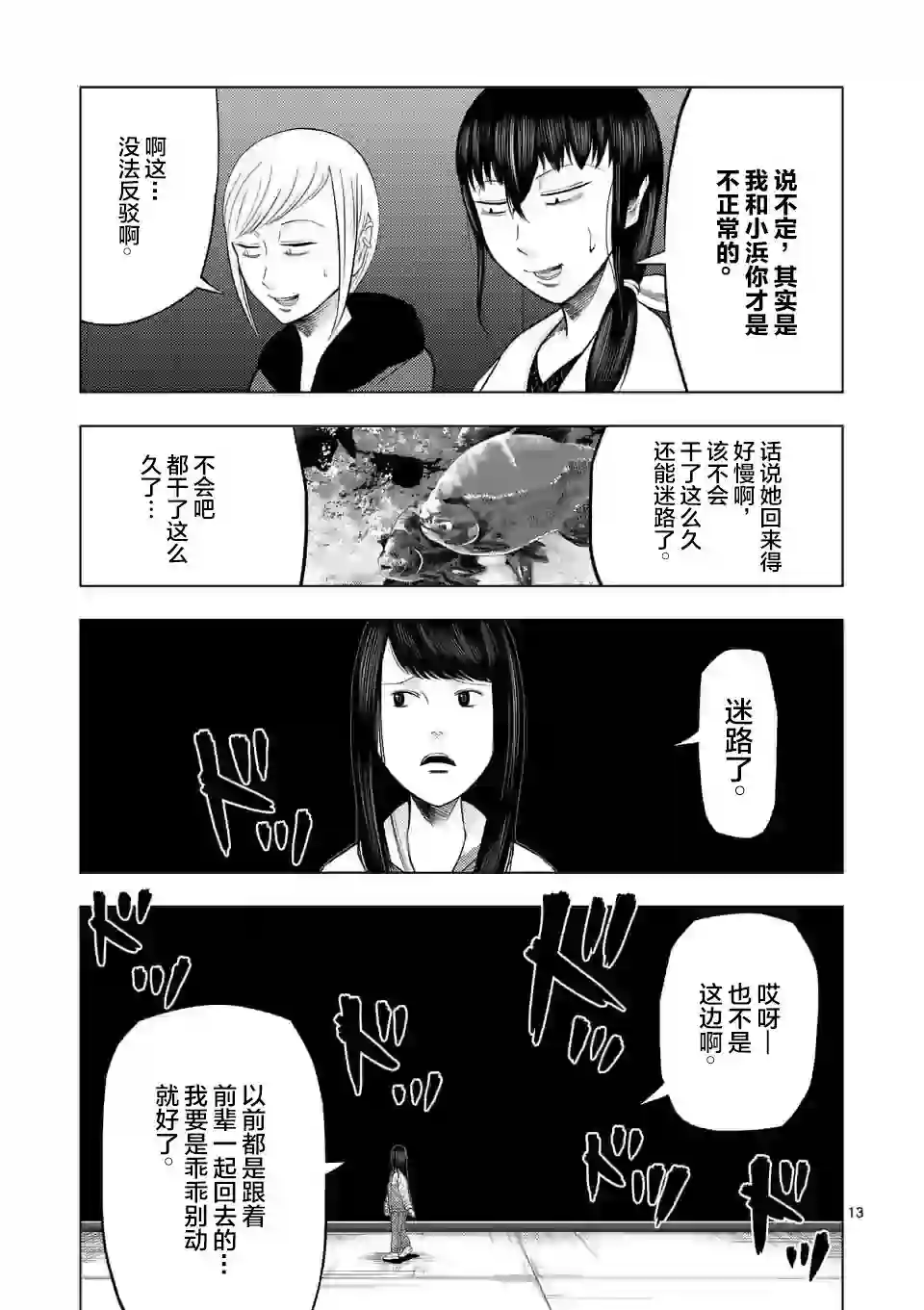 灰色兼职：逃亡禁止第23话