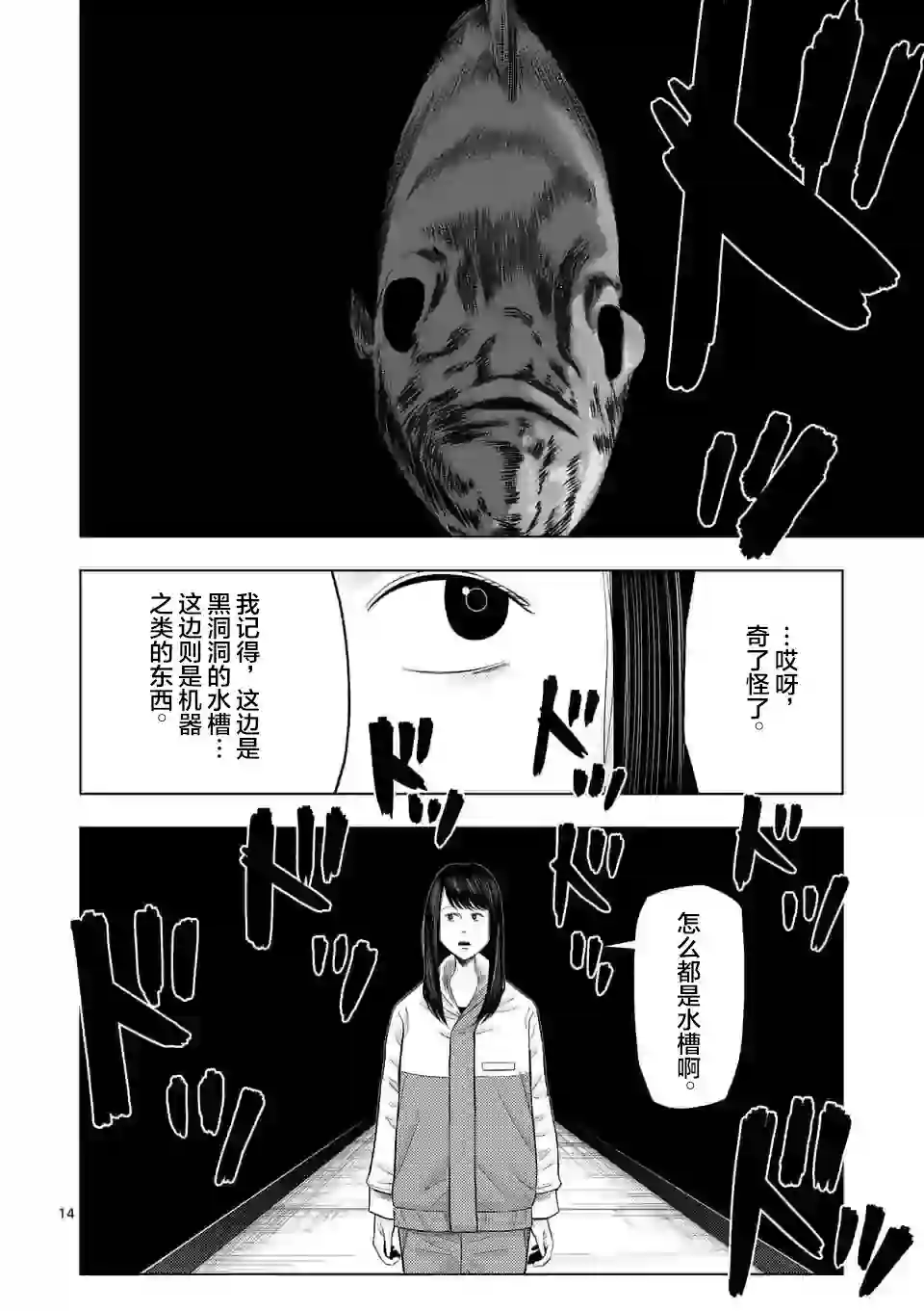 灰色兼职：逃亡禁止第23话