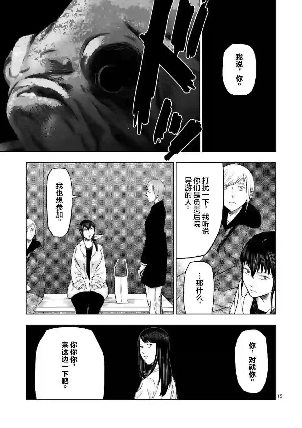 灰色兼职：逃亡禁止第23话
