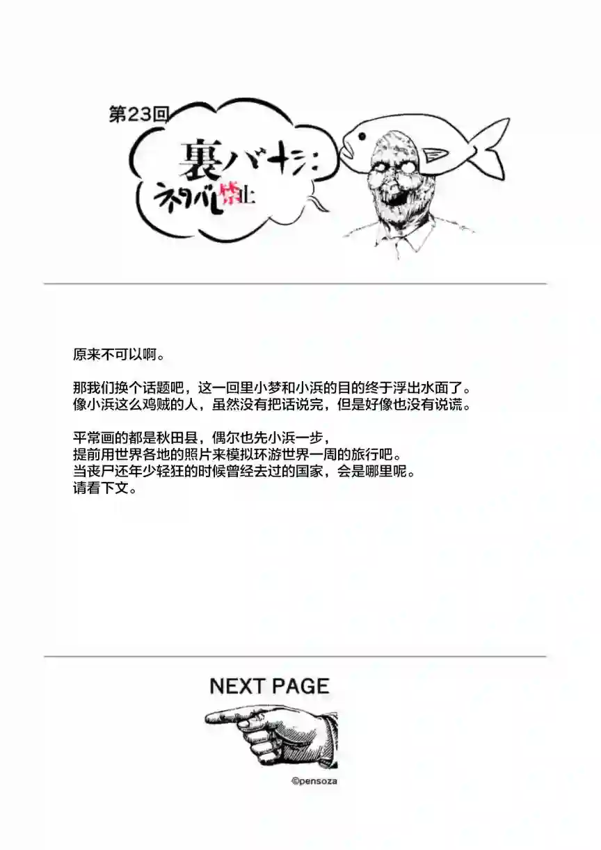 灰色兼职：逃亡禁止第23话