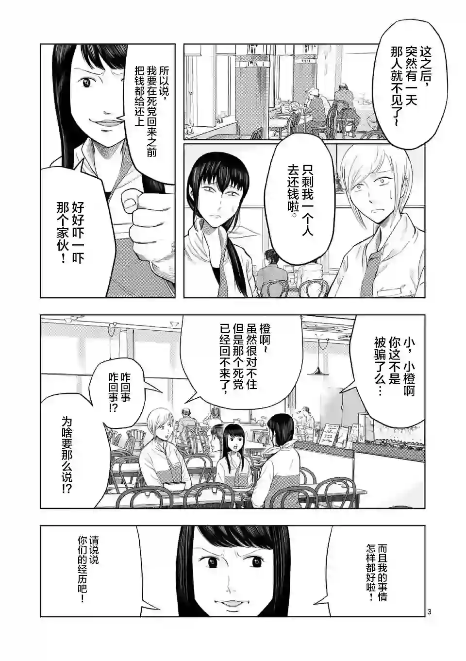 灰色兼职：逃亡禁止第23话