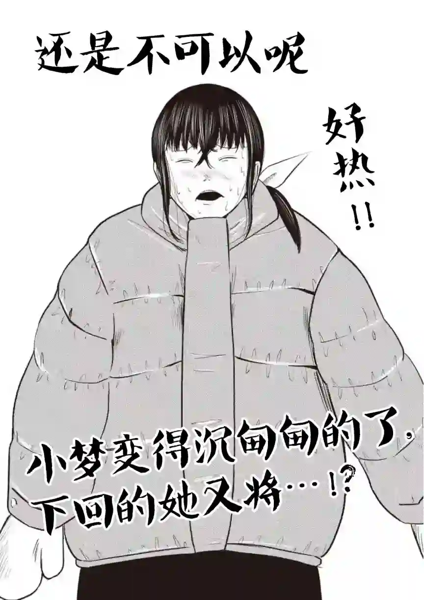 灰色兼职：逃亡禁止第23话