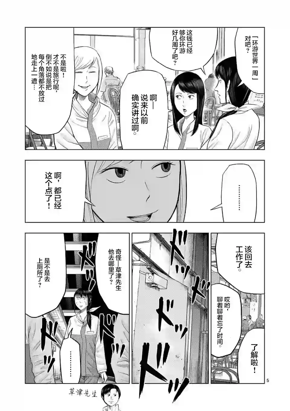 灰色兼职：逃亡禁止第23话