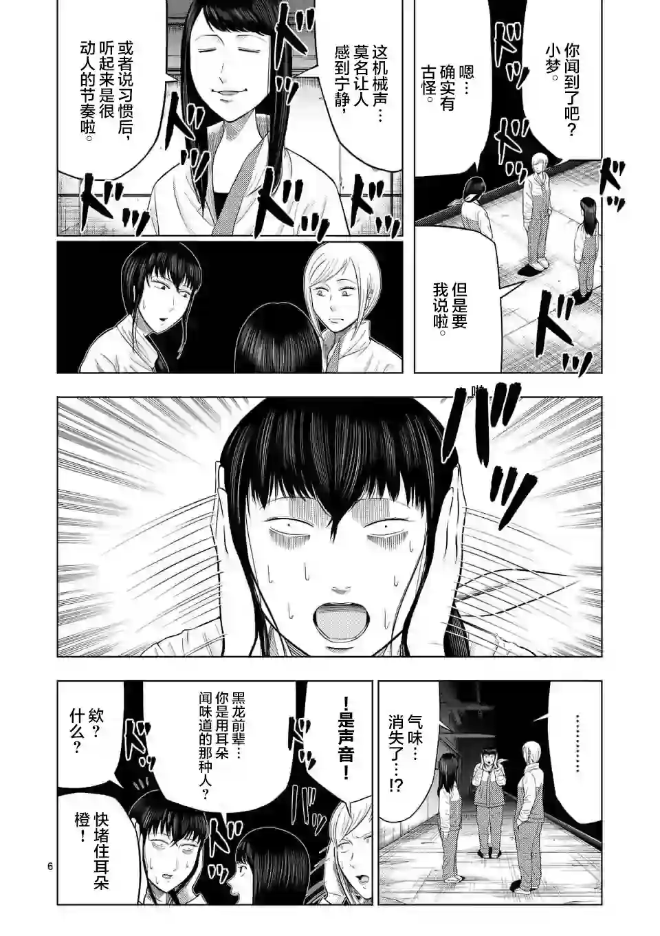 灰色兼职：逃亡禁止第23话