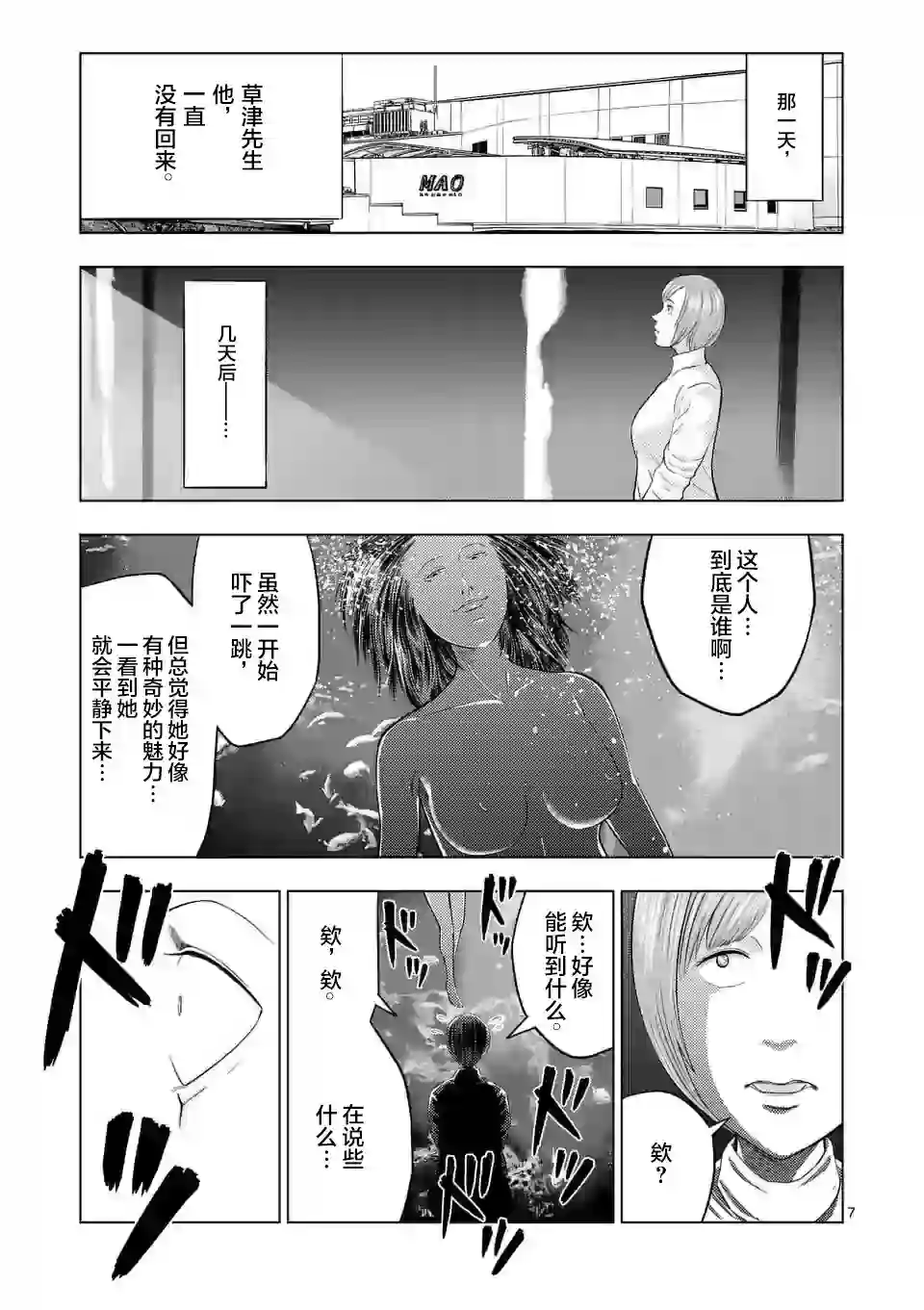 灰色兼职：逃亡禁止第23话