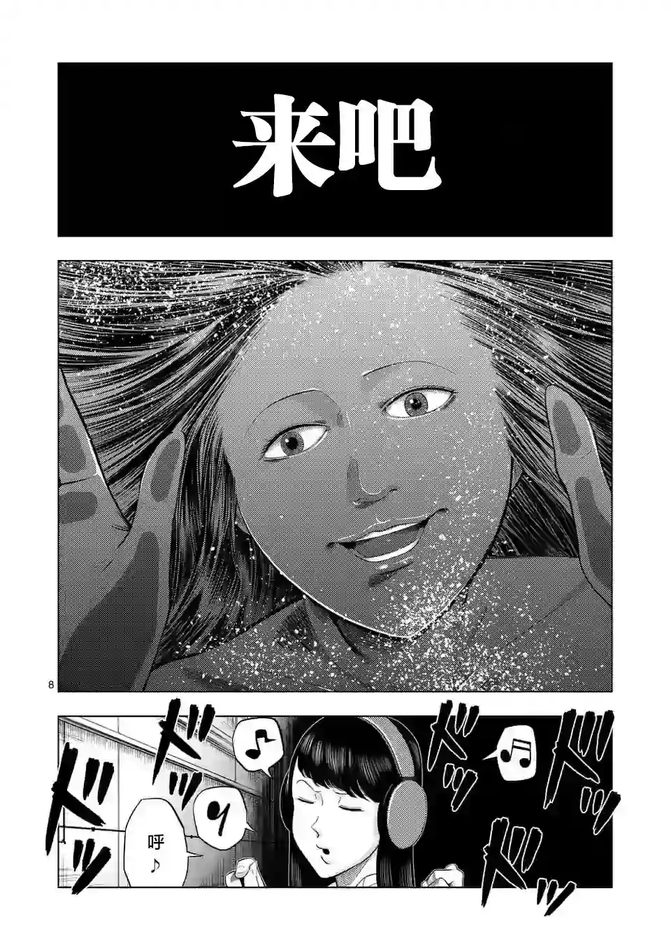 灰色兼职：逃亡禁止第23话