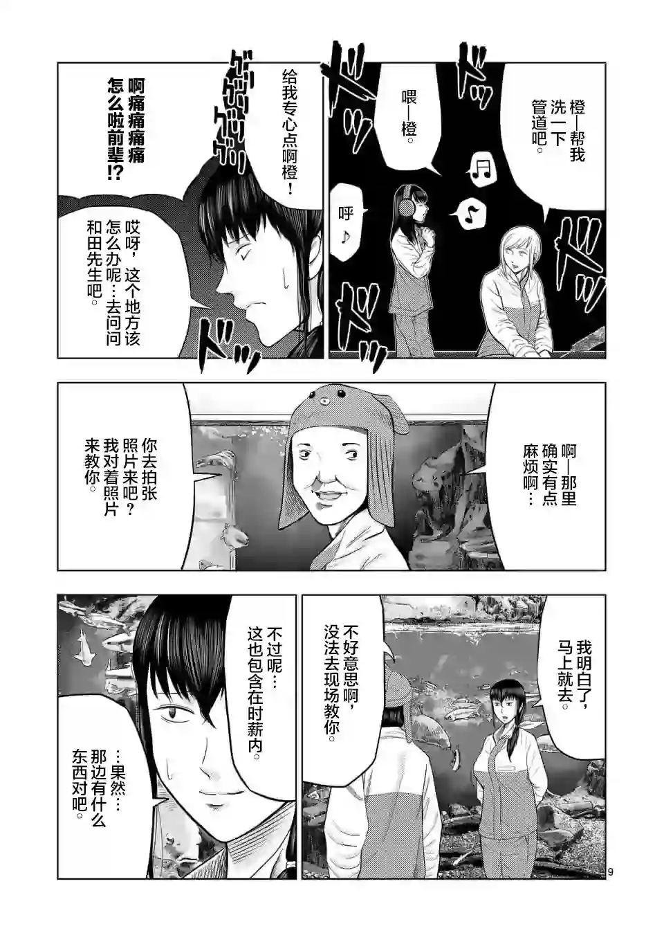 灰色兼职：逃亡禁止第23话
