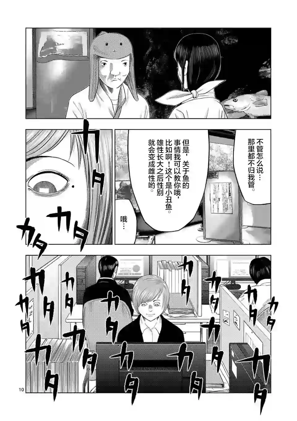 灰色兼职：逃亡禁止第23话