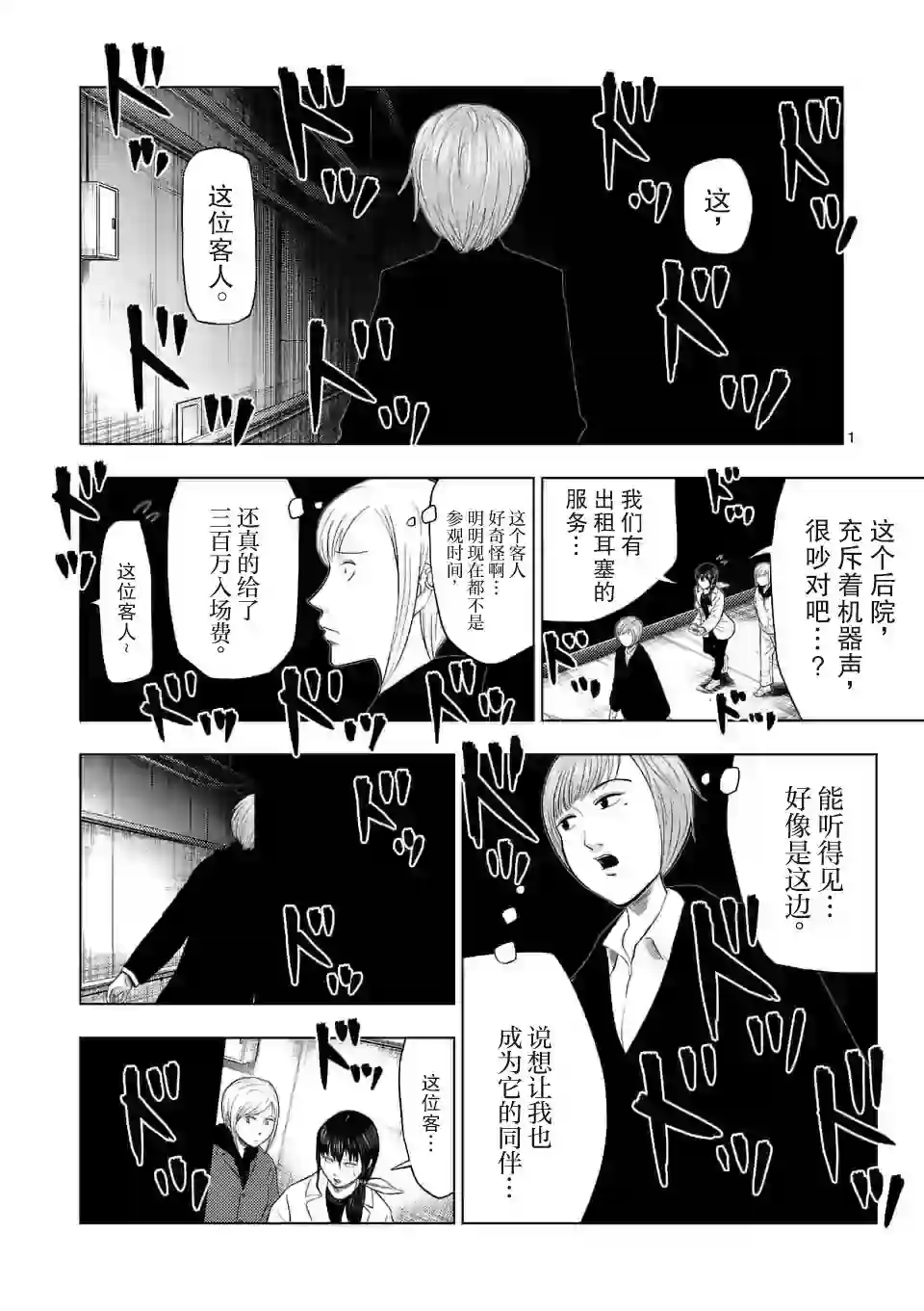 灰色兼职：逃亡禁止第24话