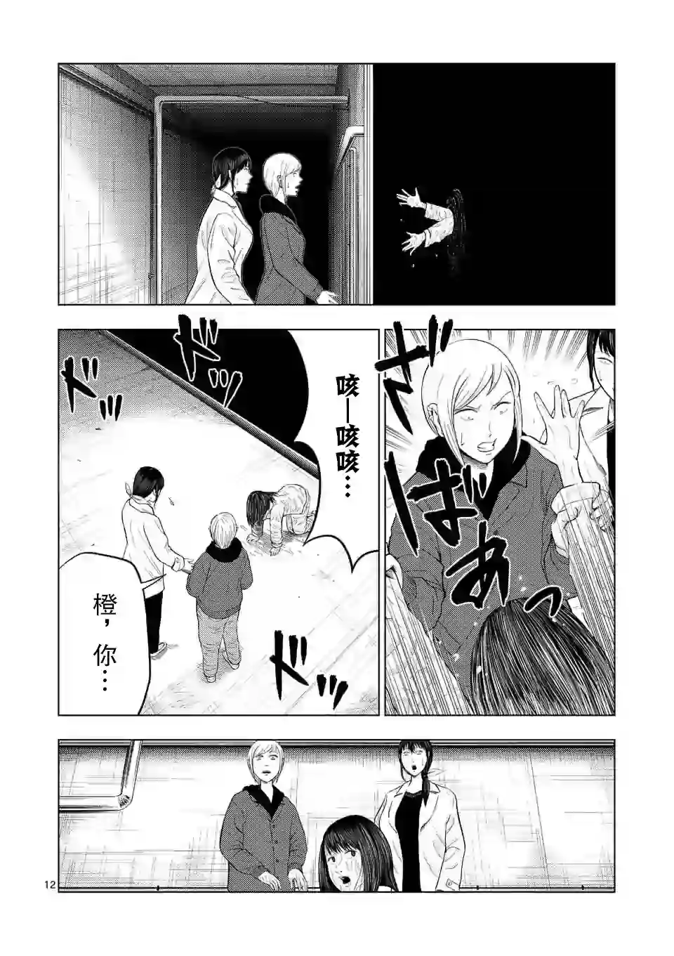 灰色兼职：逃亡禁止第24话