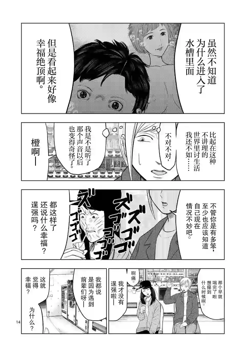 灰色兼职：逃亡禁止第24话
