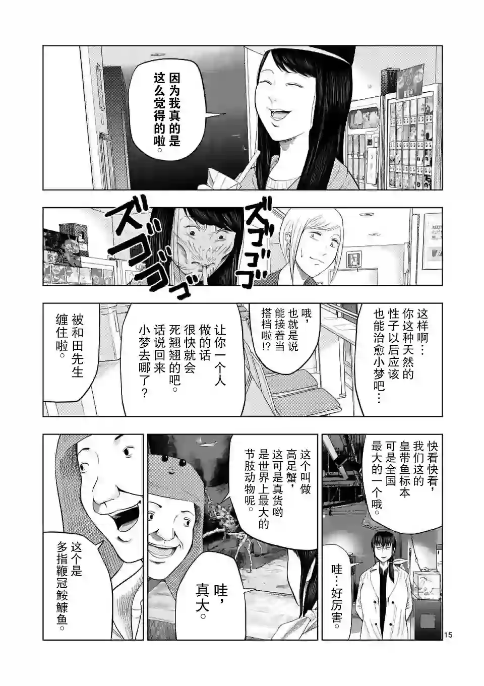 灰色兼职：逃亡禁止第24话