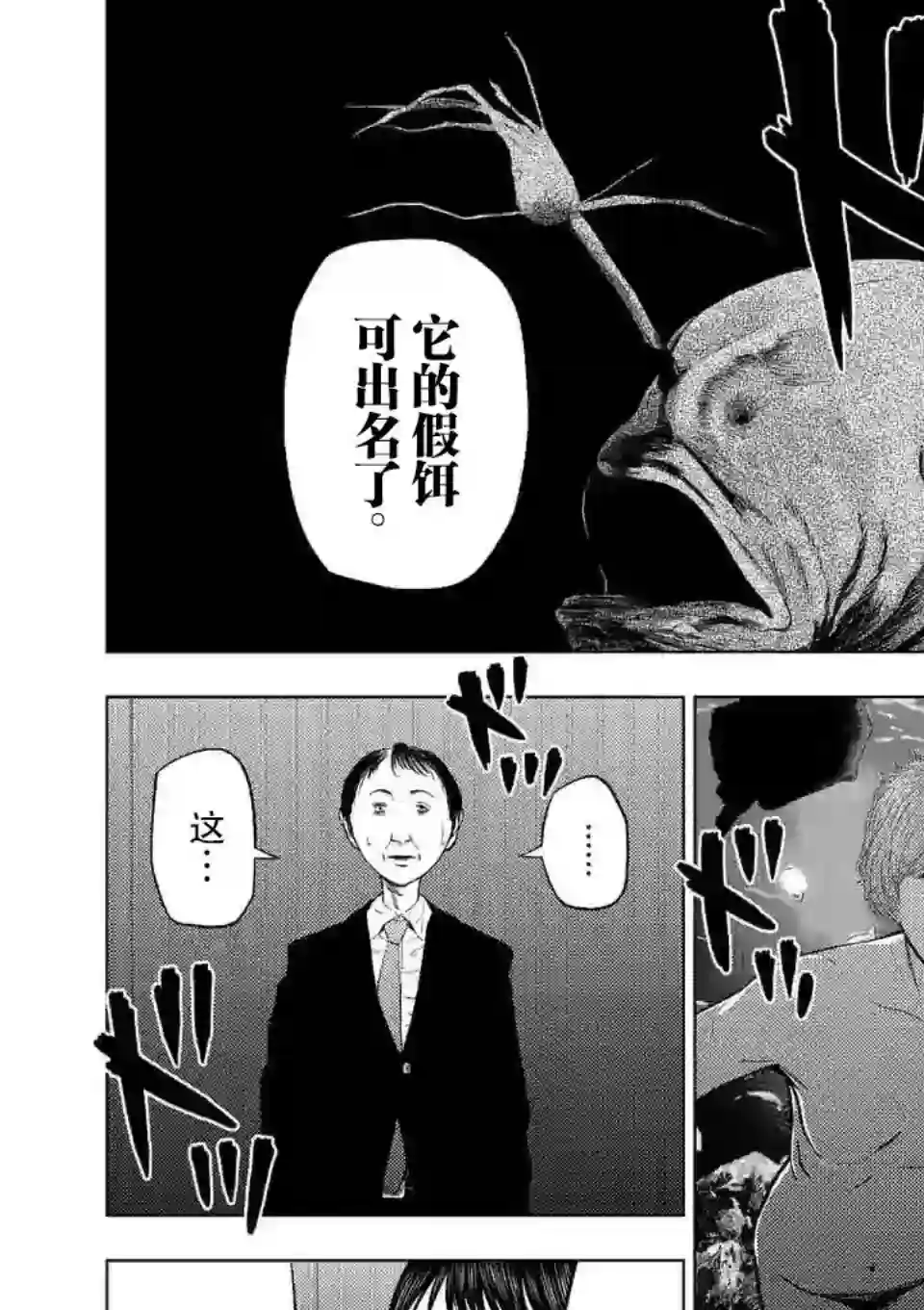 灰色兼职：逃亡禁止第24话