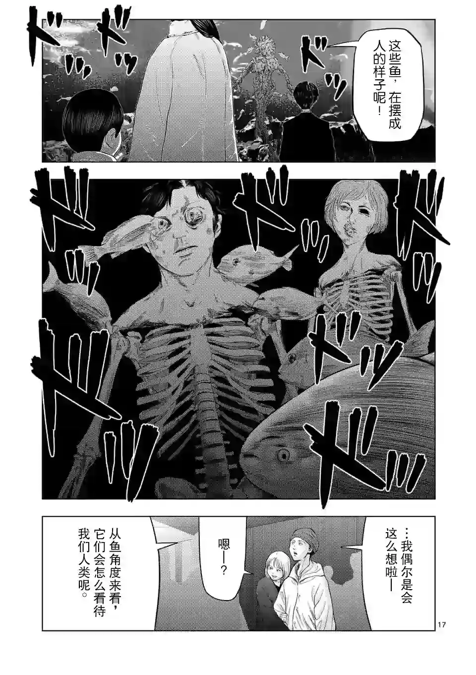 灰色兼职：逃亡禁止第24话