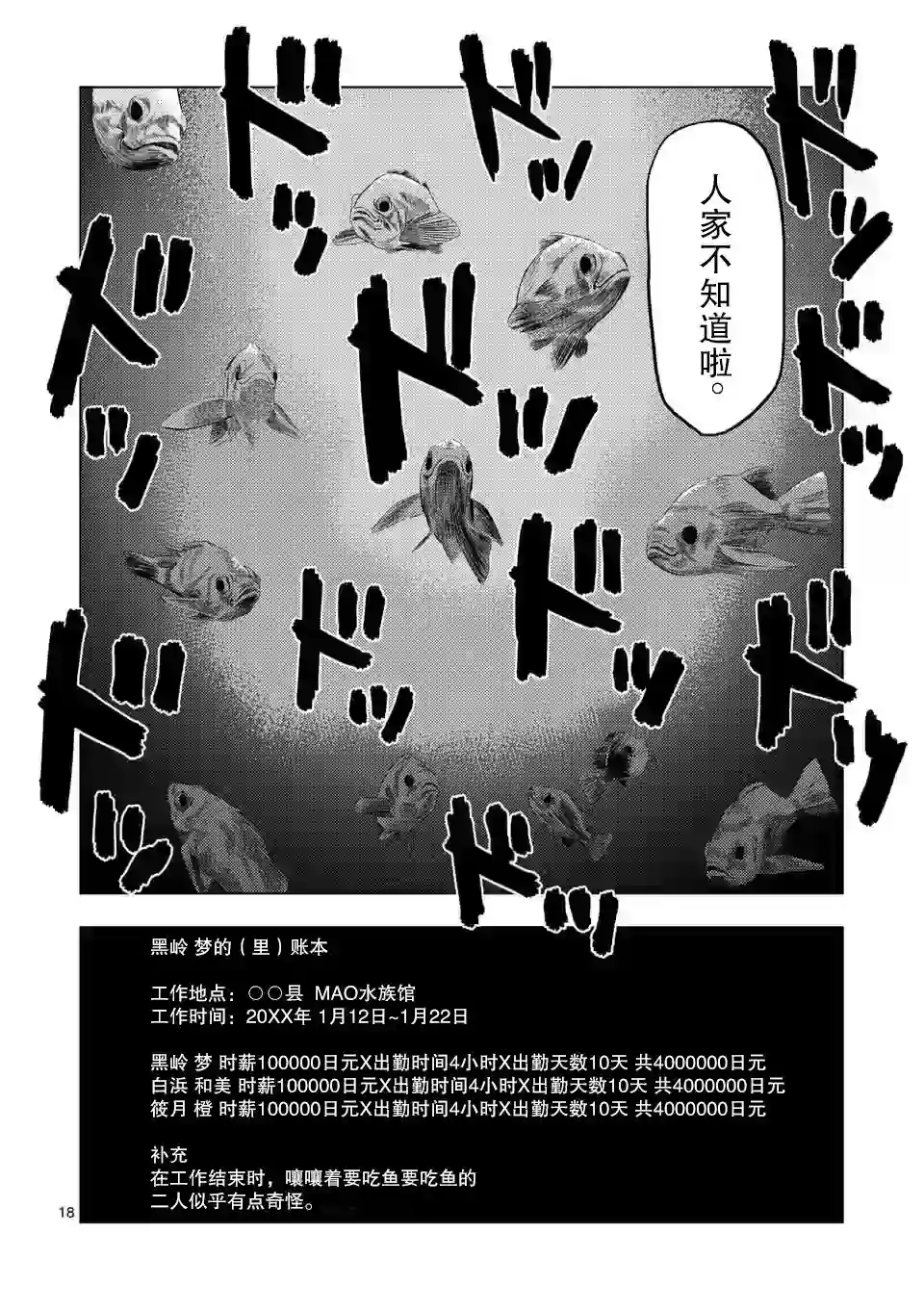灰色兼职：逃亡禁止第24话