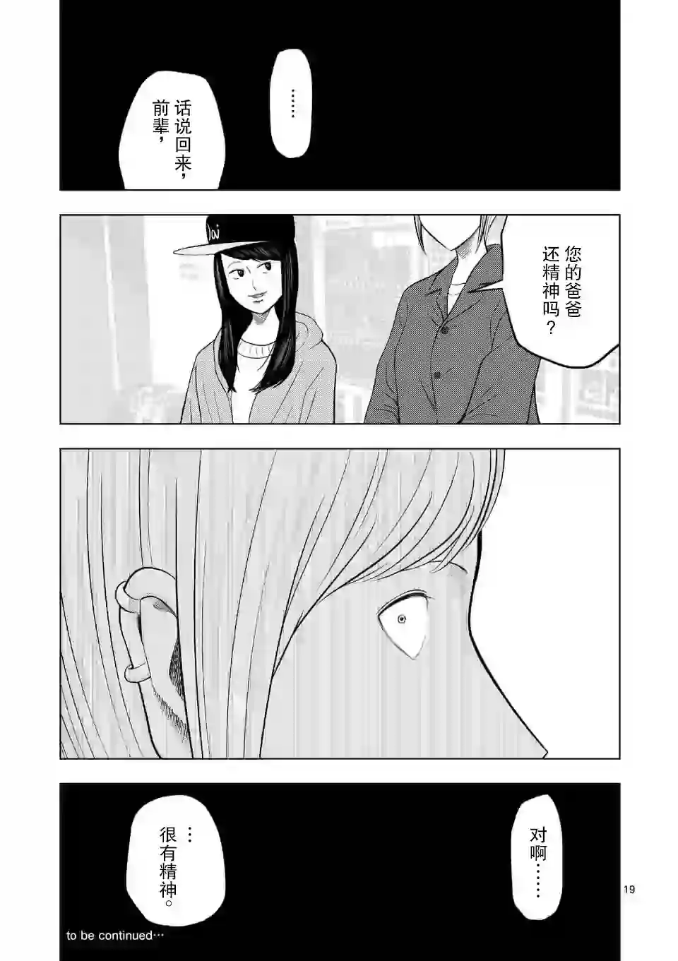 灰色兼职：逃亡禁止第24话