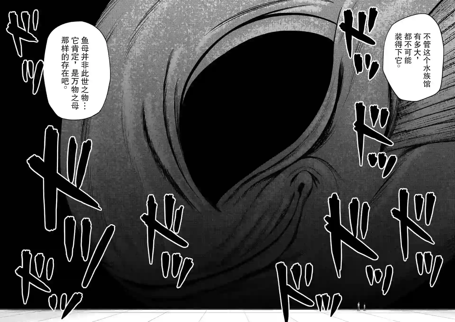 灰色兼职：逃亡禁止第24话