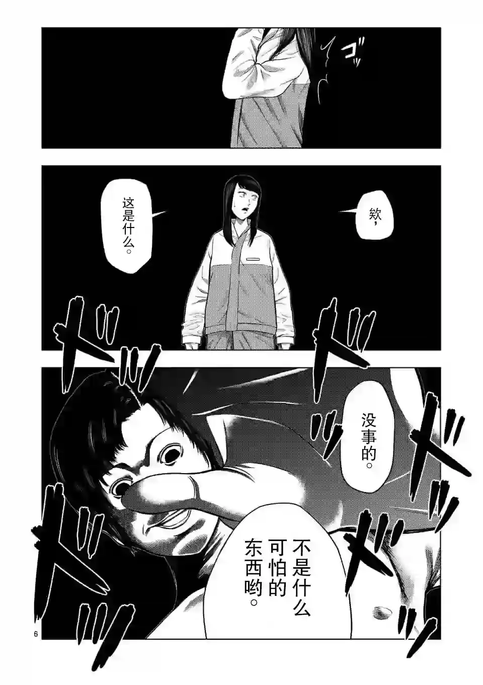 灰色兼职：逃亡禁止第24话