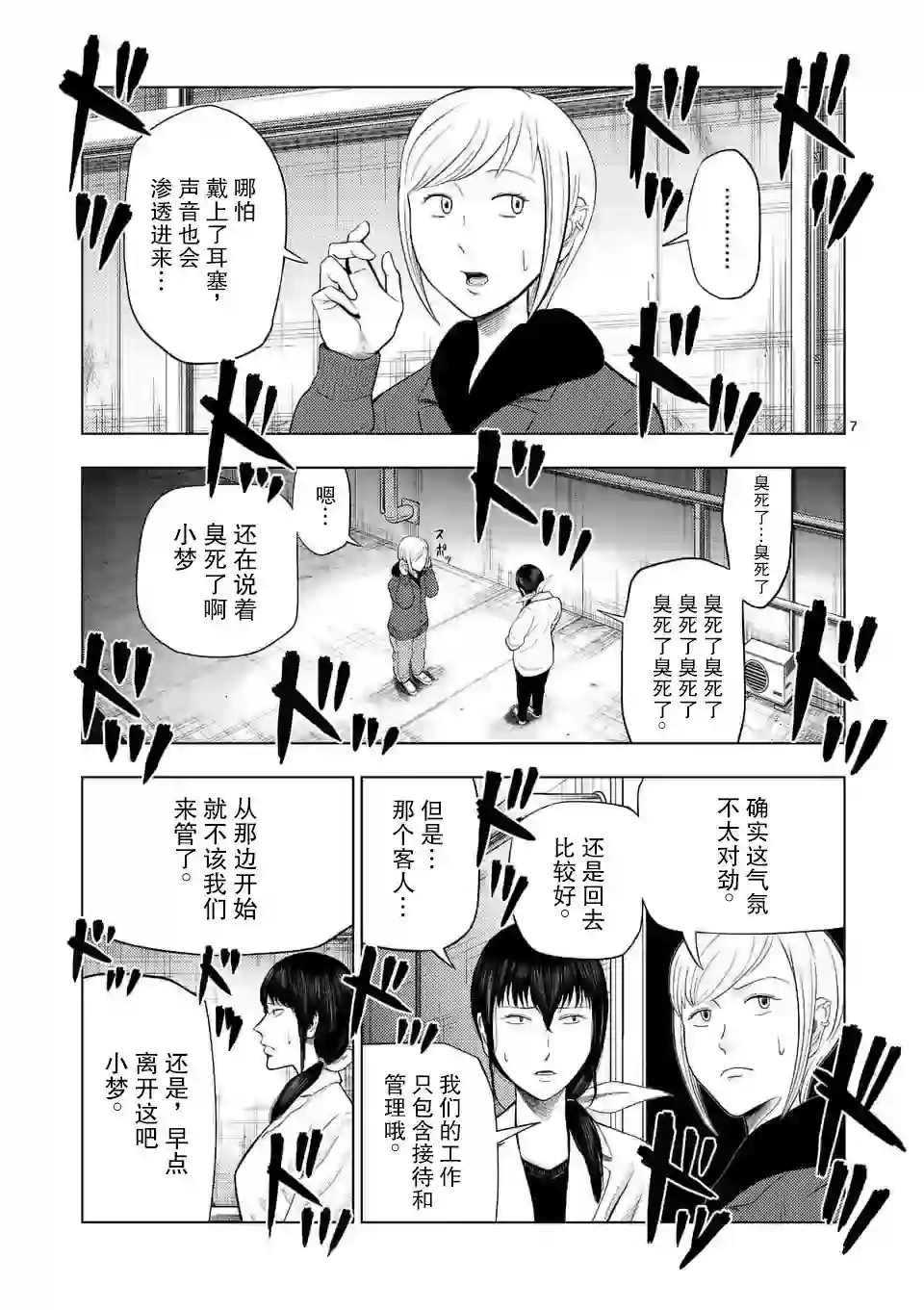 灰色兼职：逃亡禁止第24话