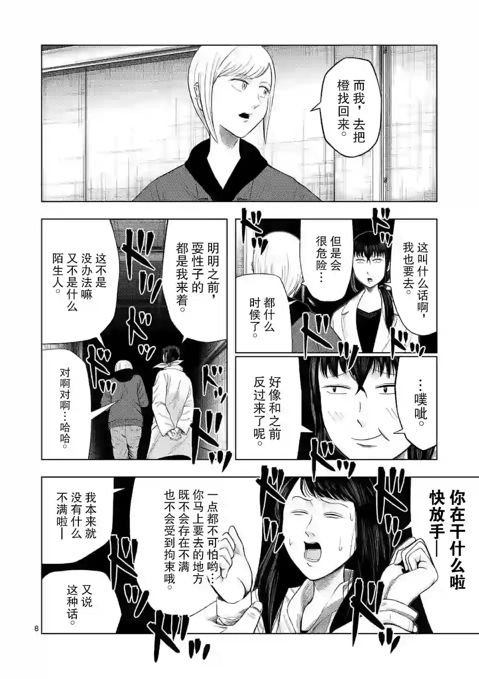 灰色兼职：逃亡禁止第24话
