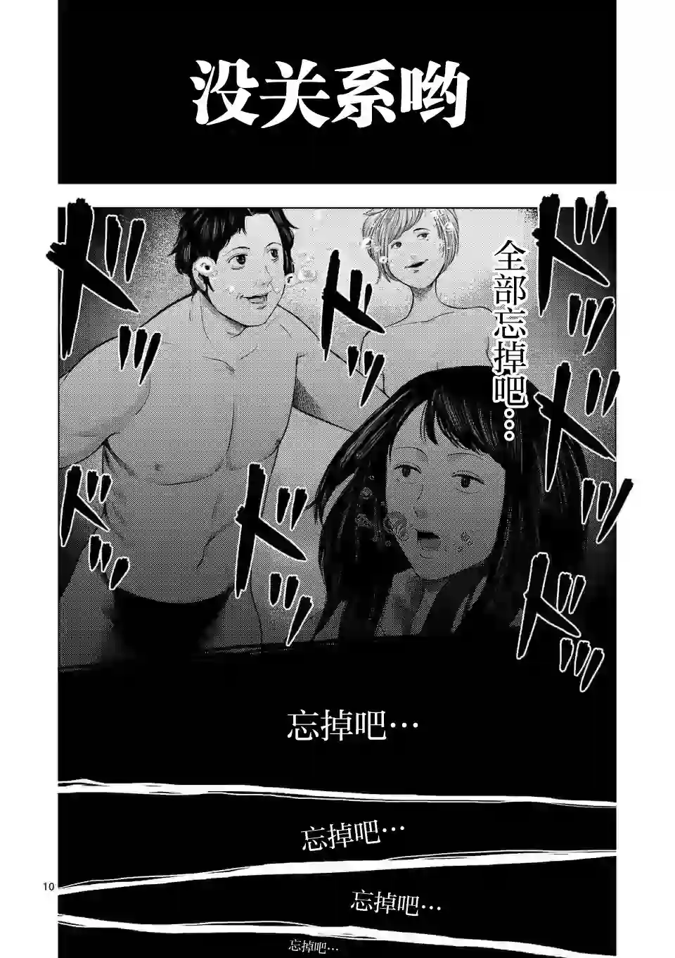 灰色兼职：逃亡禁止第24话