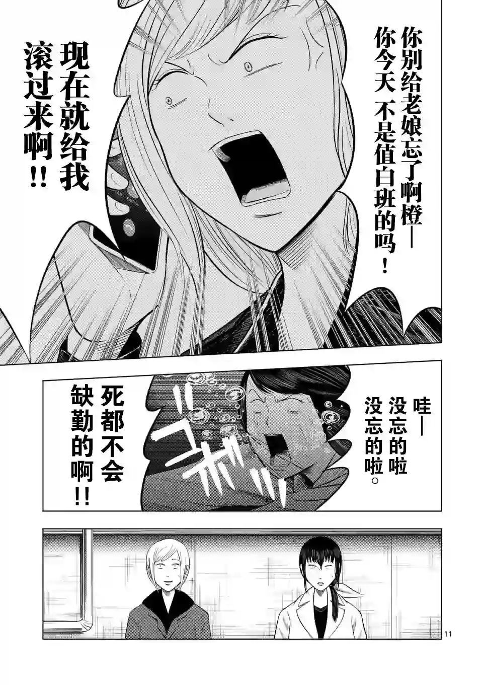 灰色兼职：逃亡禁止第24话