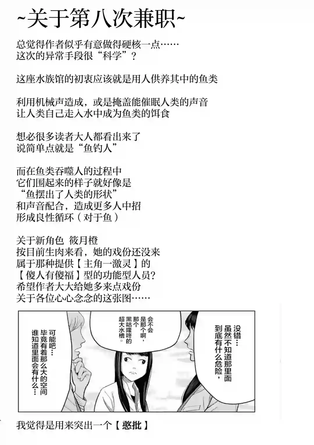 灰色兼职：逃亡禁止第24.5话