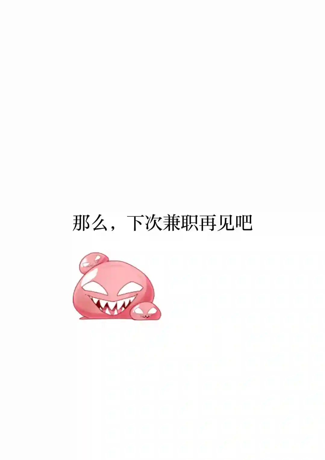 灰色兼职：逃亡禁止第24.5话