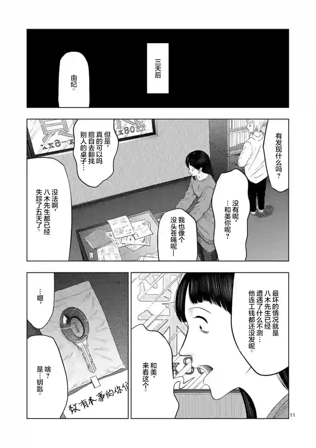 灰色兼职：逃亡禁止第29话